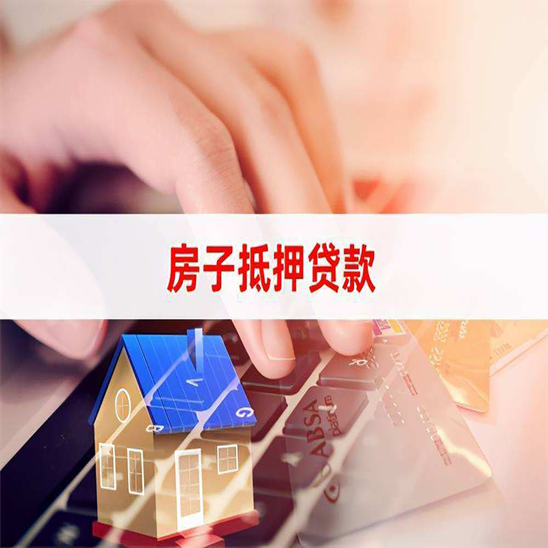 宁化重庆房屋抵押贷款办理注意事项