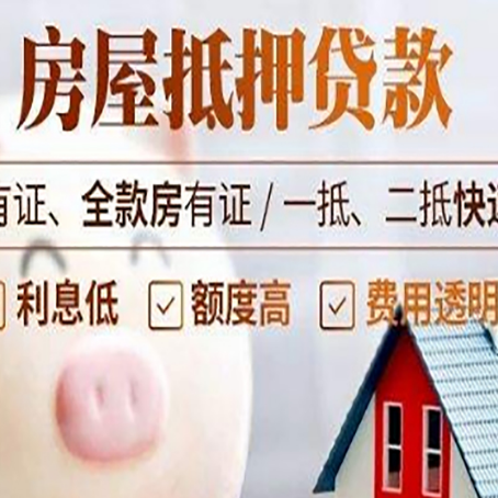 宁化房产抵押贷款好办理吗?
