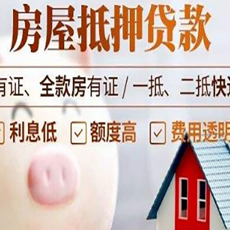 宁化房产抵押贷款要注意五大事项！