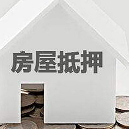 宁化房子抵押贷款在用途上有何规定？