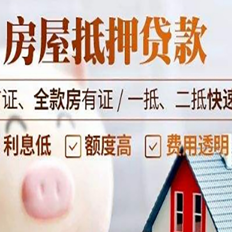 宁化房子二次抵押贷款的步骤？