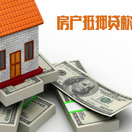 宁化房屋抵押贷款的条件？