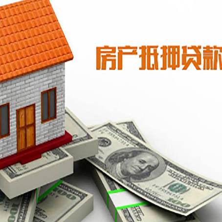 宁化房子抵押贷款怎么贷？
