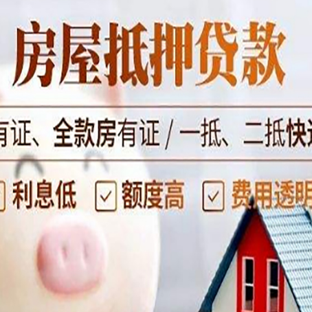 宁化房产抵押贷款不通过的原因
