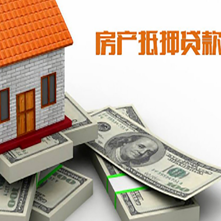 宁化房产抵押贷款怎么办理？