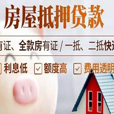 宁化房产抵押贷款办理的流程