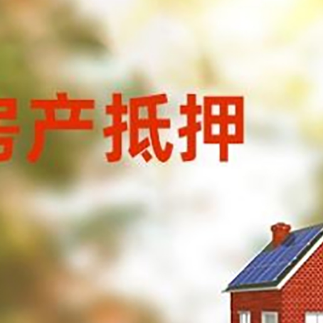 宁化房屋抵押贷款需要房产证吗？
