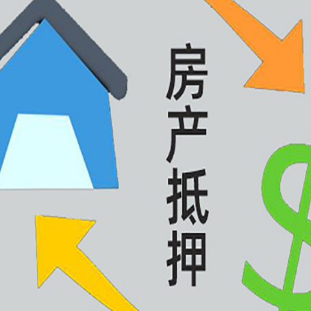 宁化房屋抵押贷款办理哪家有保障?