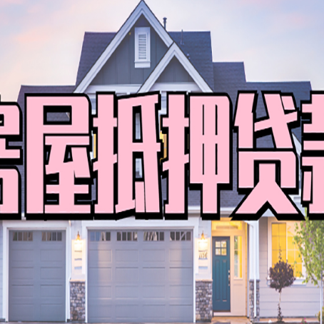 宁化贷款中介公司新渝启服多久可以放