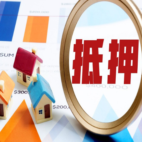 宁化房子抵押贷款还不上怎么办？